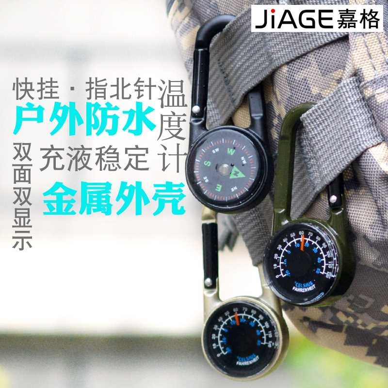 JIAGE嘉格户外双显指北针防水罗盘登山扣快挂温度计高精度指南针