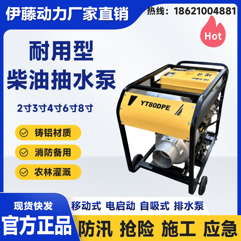 伊藤动力4寸6寸8寸移动式柴油抽水泵防汛排水泵YT40DPE-2/YT80DPE