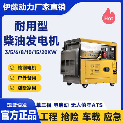 进口伊藤动力YT6800T/8100T超静音柴油发电机单相家用220V电启动