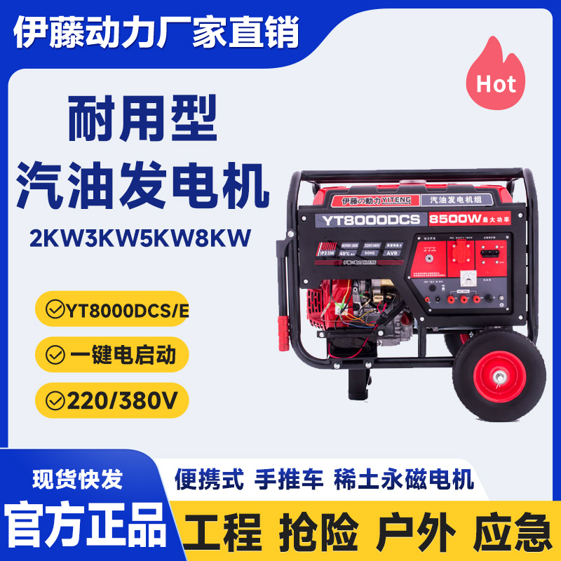 户外应急小型汽油发电机3/5/8KW电启动伊藤YT6500DC-2/7600DCE-2