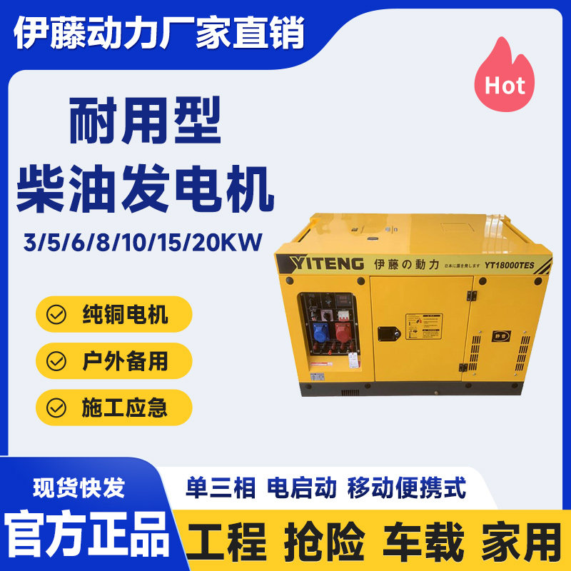 伊藤动力YT18000ES/YT18000TES等功率双电压超静音柴油发电机15KW