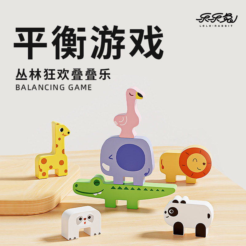 乐乐兔森林动物狂欢叠叠乐趣味大颗粒积木平衡发育游戏幼儿玩具新