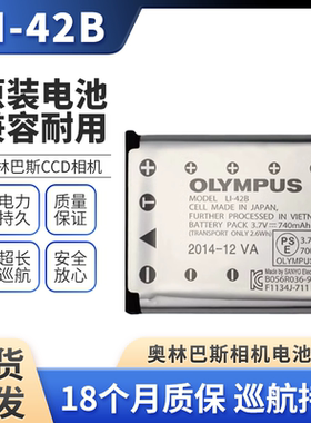 奥林巴斯li-42b相机CCD电池FE5020 U750 FE-320原装li40b充电器