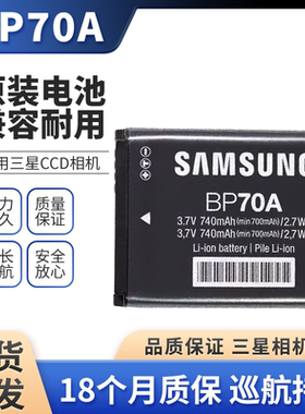 CCD三星BP70A相机电池ES65 ES70 ST60 PL120 MV800 5X充电器PL170