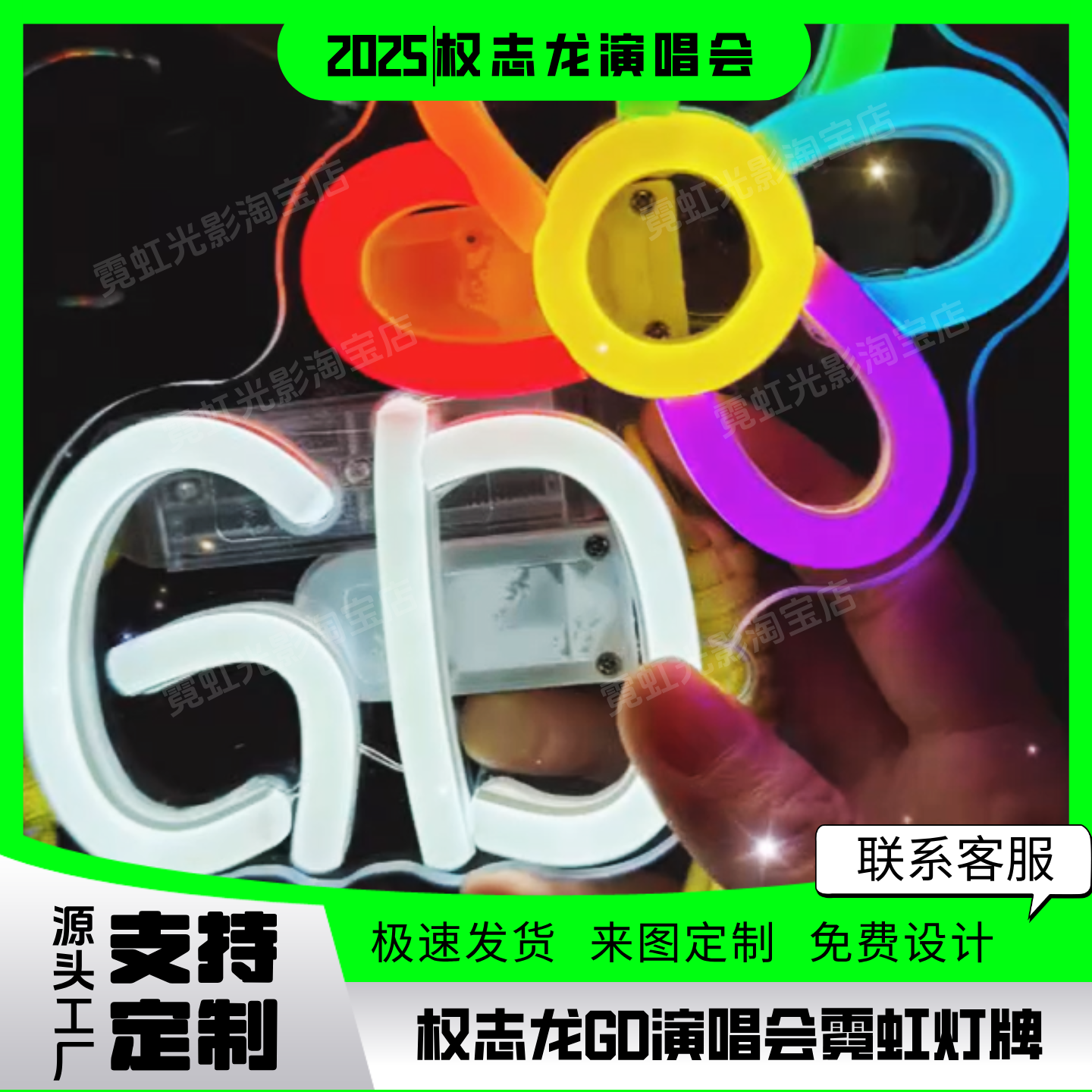 权志龙GD定制霓虹灯演唱会手举牌