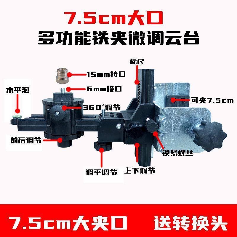 水平仪铁云台钢管微调云台多功能铁夹具加厚红外线升降杆通用新款