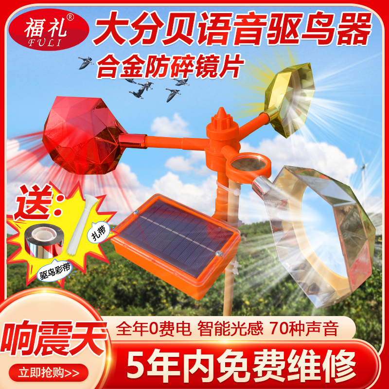 语音闪光驱鸟器太阳能风力果园专用赶鸟神器农田鱼塘户外吓鸟防鸟