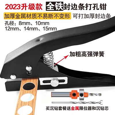 封边条打孔钳子15/12/14毫米盖帽升级款平斜口木工补钉眼机冲孔器