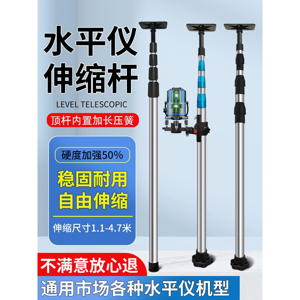 水平仪升降支撑杆红外线支架吊顶伸缩架子配件不锈钢平水仪伸缩杆