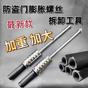 新款膨胀螺丝取出器万能型防盗门螺丝神器空调围挡各种膨胀拆除器