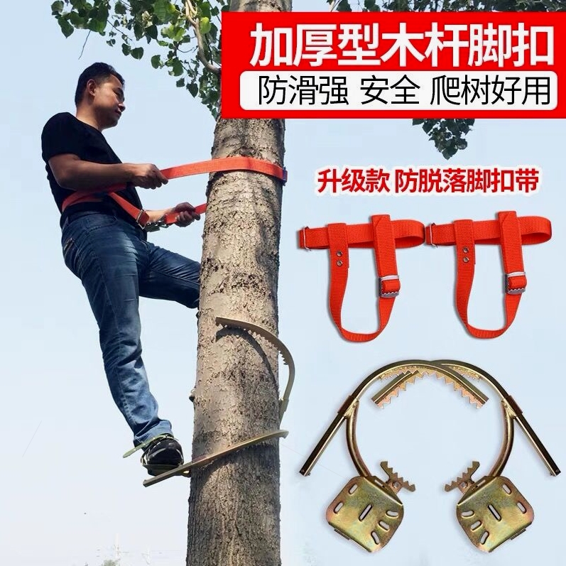 德国品质爬杆爬树神器加大加厚上树神器脚钩猫爪爬树专用工具通信