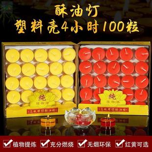 四小时酥油灯100粒莲花供佛苏油灯香薰蜡烛8小时铝胶红壳小蜡烛灯