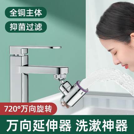 洗手盆卫生间万向水龙头起泡器过滤器旋转万能接头通用水嘴延伸器