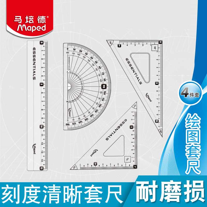 MAPED马培德文具学生套尺尺子四件套三角尺直尺量角器套装透明亚