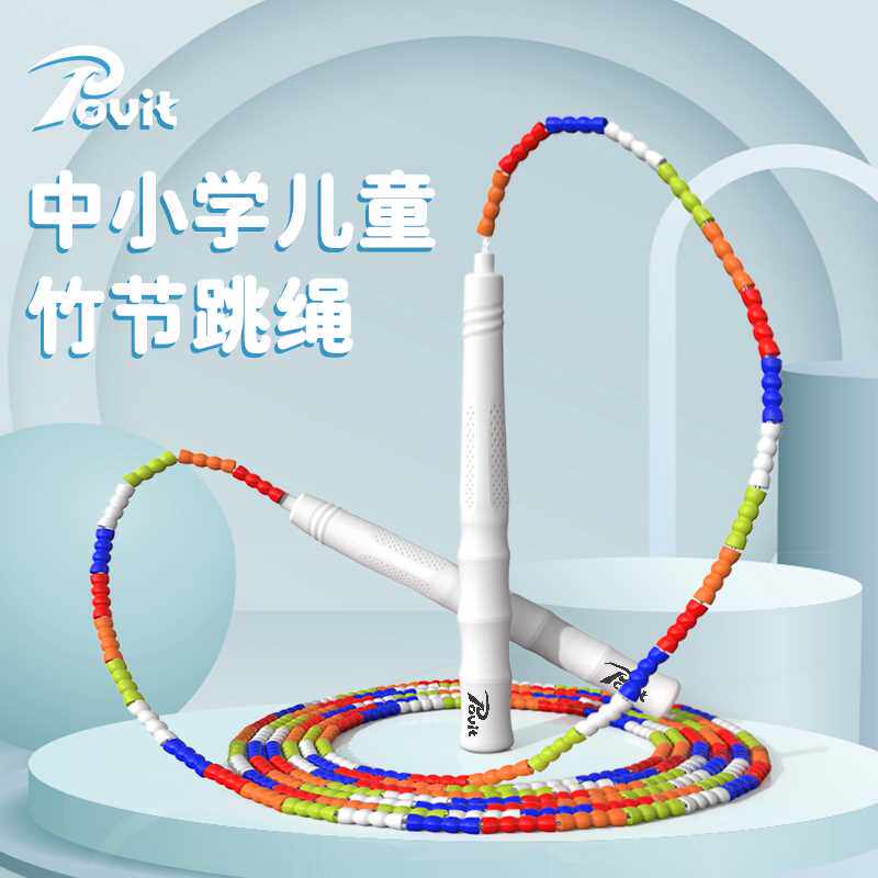 普为特POVIT儿童竹节跳绳轻量提速小学生专用幼儿园初学可调节绳