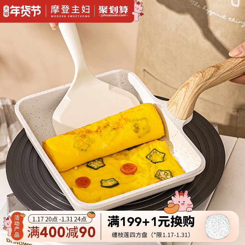 摩登主妇玉子烧煎锅方形平底锅家用不粘锅厚蛋烧早餐锅煎蛋神器