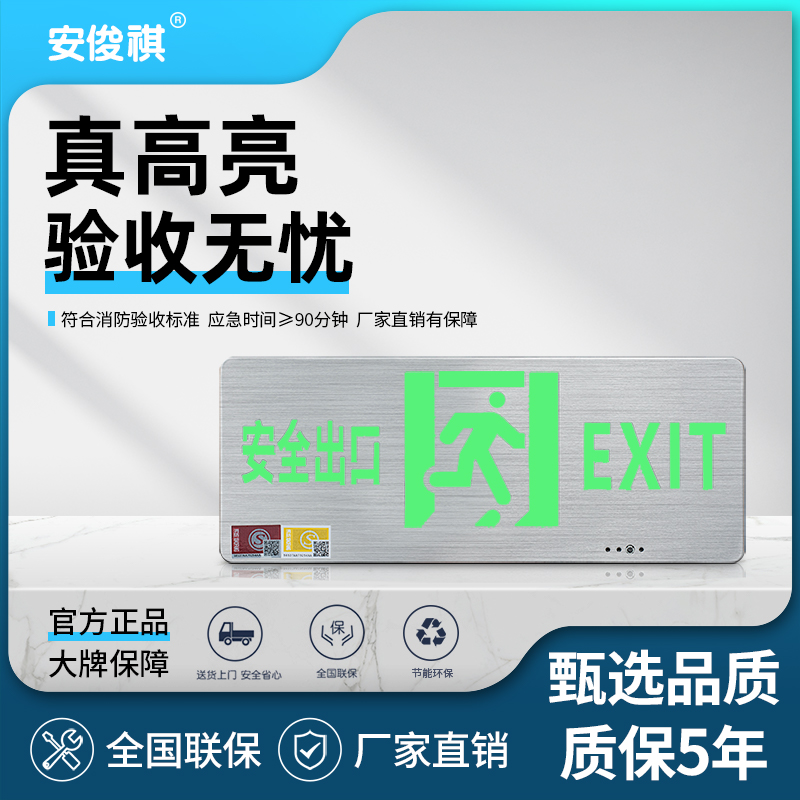 消防疏散标志指示灯插电安全出口指示牌led新国标紧急通道应急灯