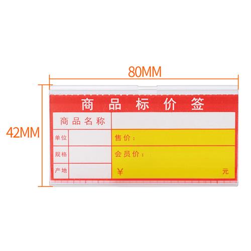 超市货架挂钩标价牌标签牌价格吊牌双线挂钩价格牌价签卡条塑料牌