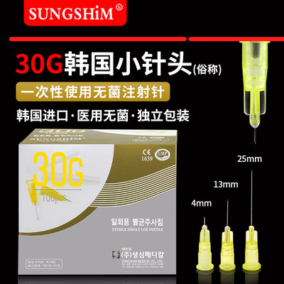 韩国进口无菌医用小针头30G一次性13mm4毫米美容水光自打注射用针