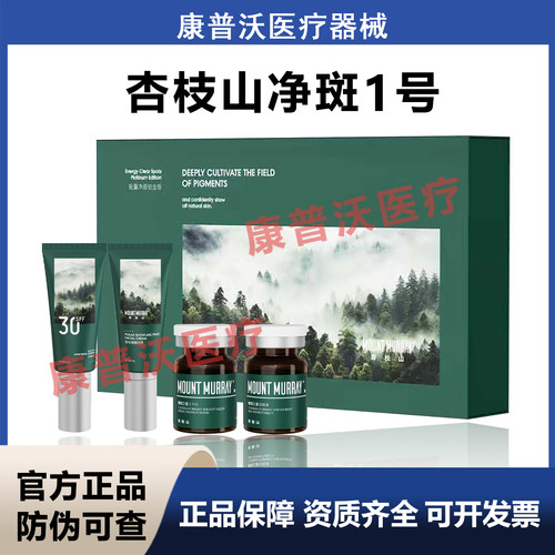 MOUNTMURRAY杏枝山净斑一号