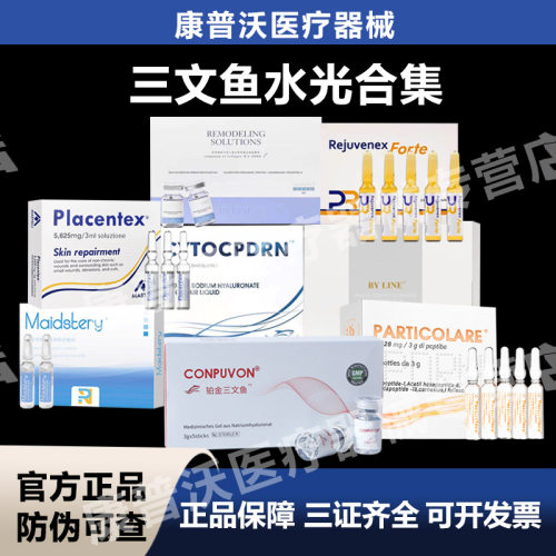 康普沃三文鱼铂金丝丽意大利艾薇岚美祺润水光术后护理