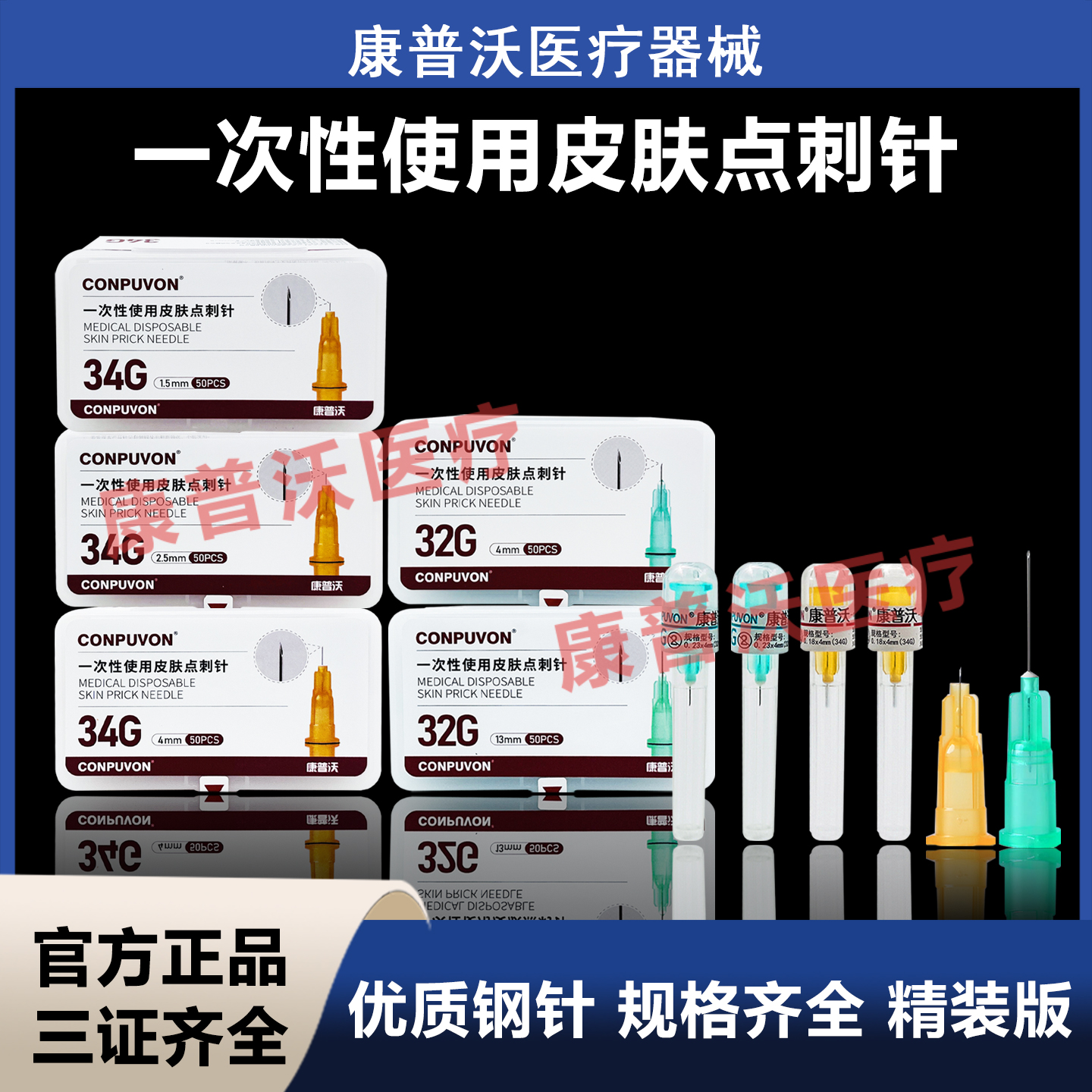 康普沃医用小针头32G34G