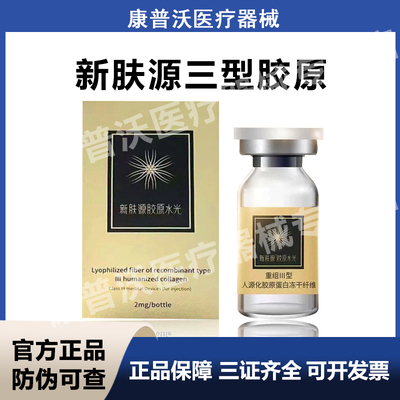 【顺丰冷链】防伪可查新肤源人源化胶原蛋白冻干纤维