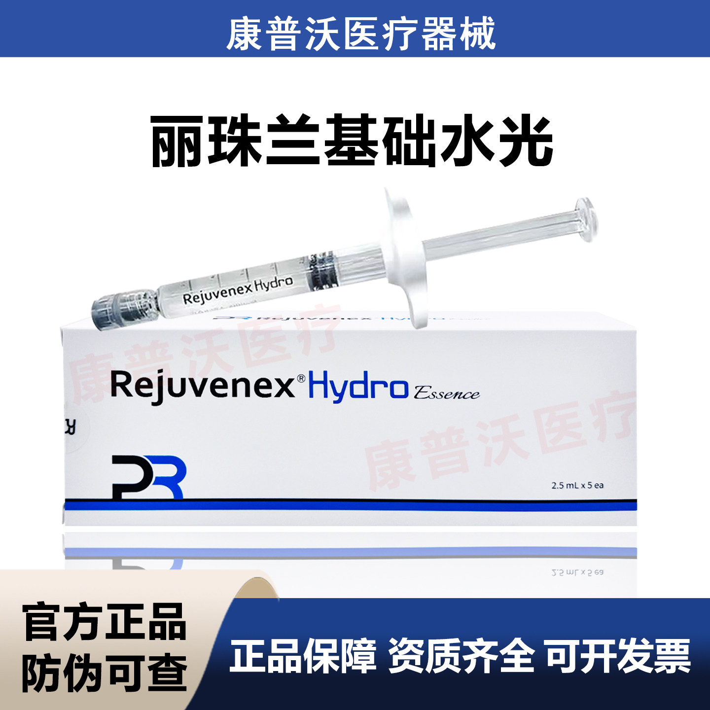 韩国丽珠兰基础精华液REJURAN丽珠兰光面部补水保湿正品
