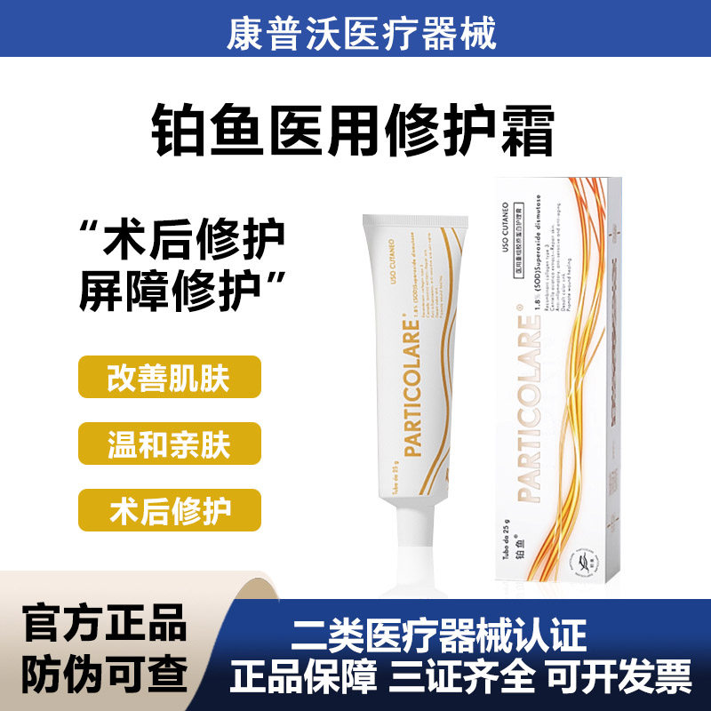 铂鱼医用三文鱼修复霜水光微针激光术后补水消红加快愈合,医疗器械,伤口敷料,淘宝优惠券,粉丝福利购,淘宝优惠卷