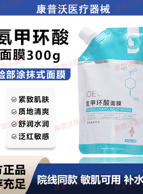 iOEO氨甲环酸涂抹式面膜传明酸保湿修护淡化细纹紧致泛红敏感