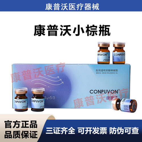 康普沃小棕瓶精华原液医用透明质酸钠凝胶淡斑械字号