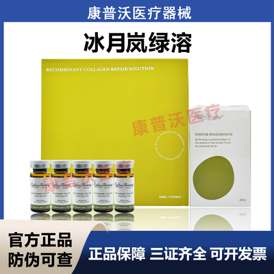 天猫正品冰月岚绿溶身体面部