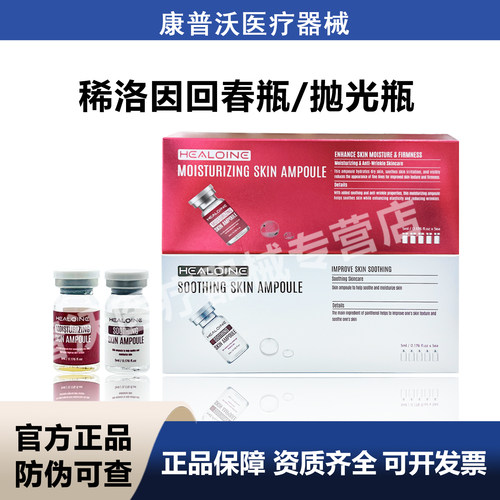 HEALOINE稀洛因抛光瓶回春瓶