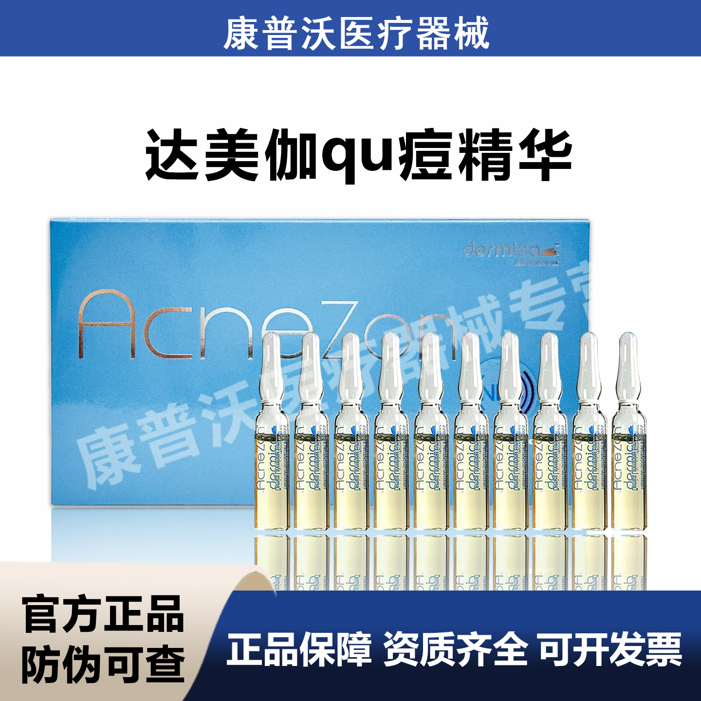 批文版达美伽净颜祛痘精华液