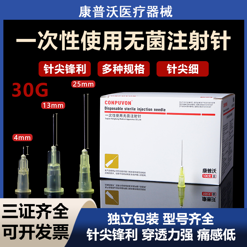 医用一次性水光小针头30g微整针头25/13/4mm毫米非无痛注射器美容
