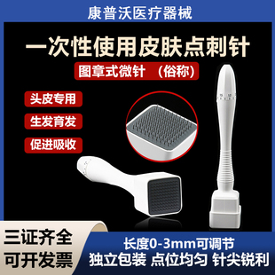 头皮生发印章滚针微针医用图章式可调节盖章米诺地尔滚轮上药仪器