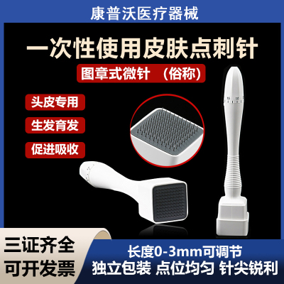 头皮生发印章滚针微针医用图章式可调节盖章米诺地尔滚轮上药仪器