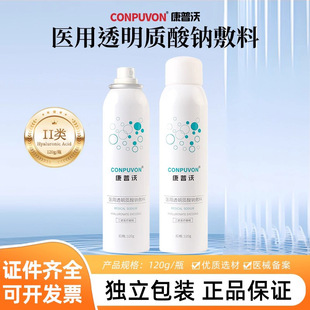 康普沃医用透明质酸钠敷料喷雾械字号激光医美微针术后光水针过敏