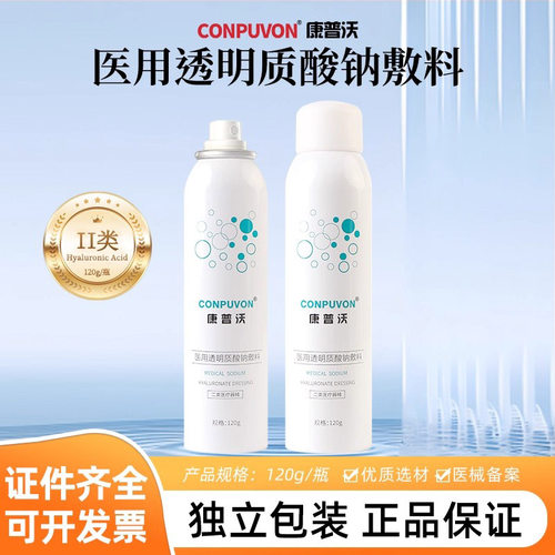 康普沃医用透明质酸钠敷料喷雾械字号激光医美微针术后光水针过敏
