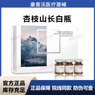 MOUNT MURRAY杏枝山长白瓶械字号5ml医用重组胶原蛋白液体敷料