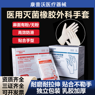康普沃医用外科手套一次性有粉无粉橡胶检查手术手套医护医疗专用