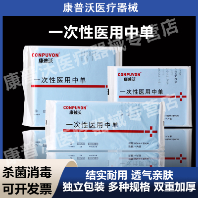康普沃一次性医用中单独立包装