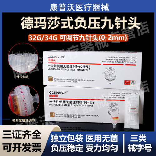 机打无菌械三类德玛莎通用九针头海菲机打水光非无痛密斯菲尔
