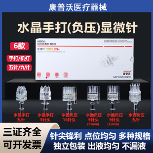 康普沃水光机打通用九针头德玛莎海菲密斯菲尔ez十六针头五针手打