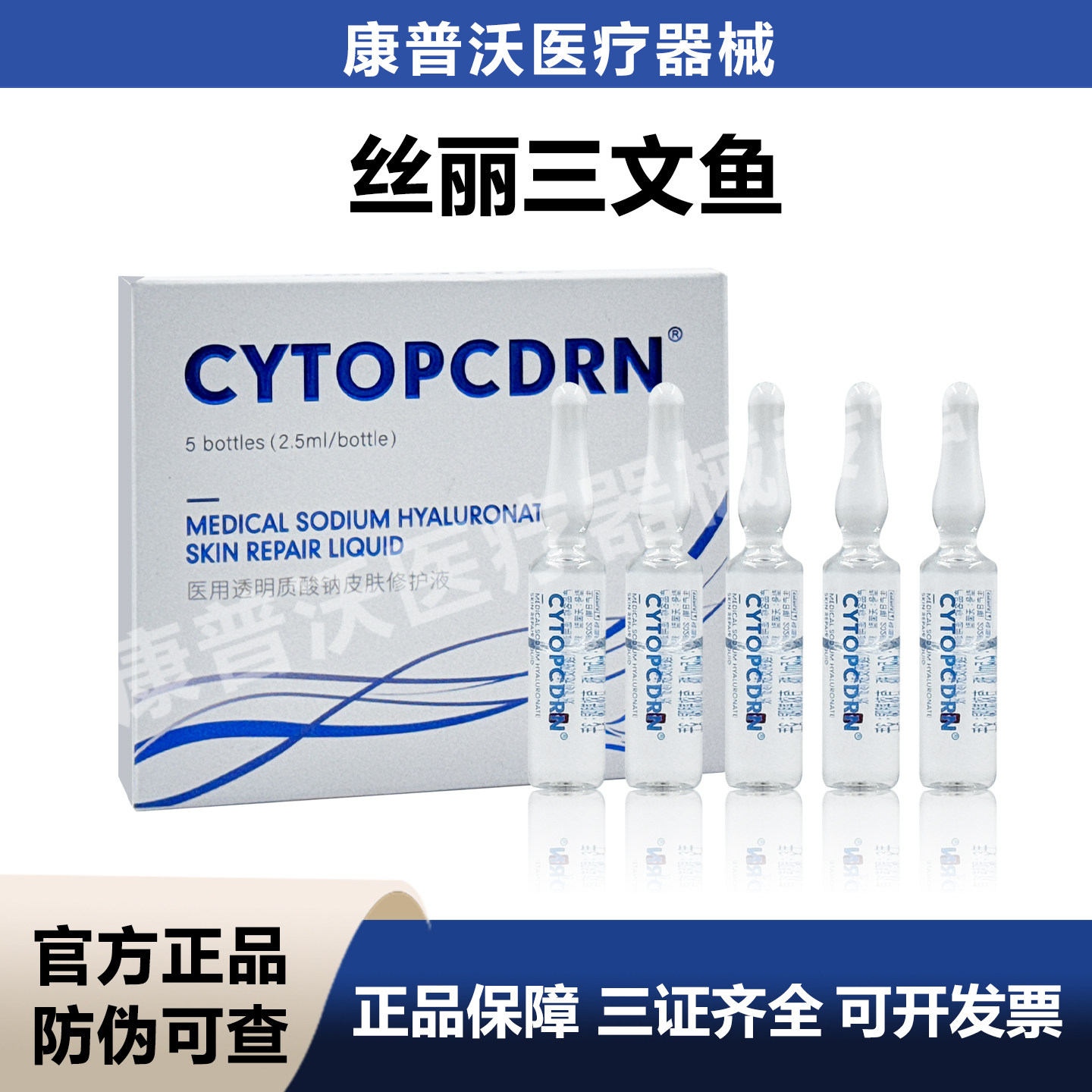 艾薇岚丝丽三文鱼医用透明质酸钠皮肤修护液械字号水光后护理