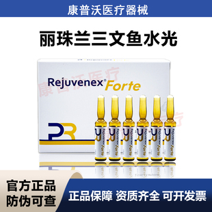 REJURAN丽珠兰三文鱼丽驻唯你适精华液 一盒6支2.5ml 进口妆字号