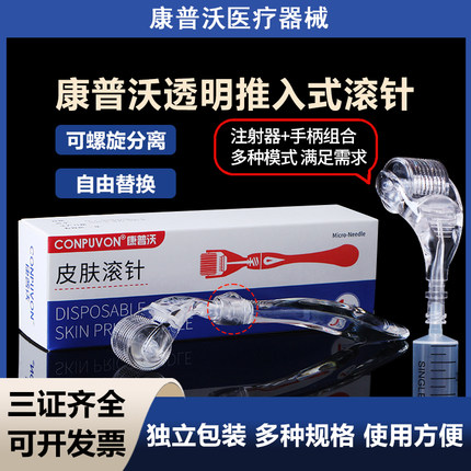医用皮肤滚针美容院微针械字号一次性使用脸部痘坑毛孔精华导入器
