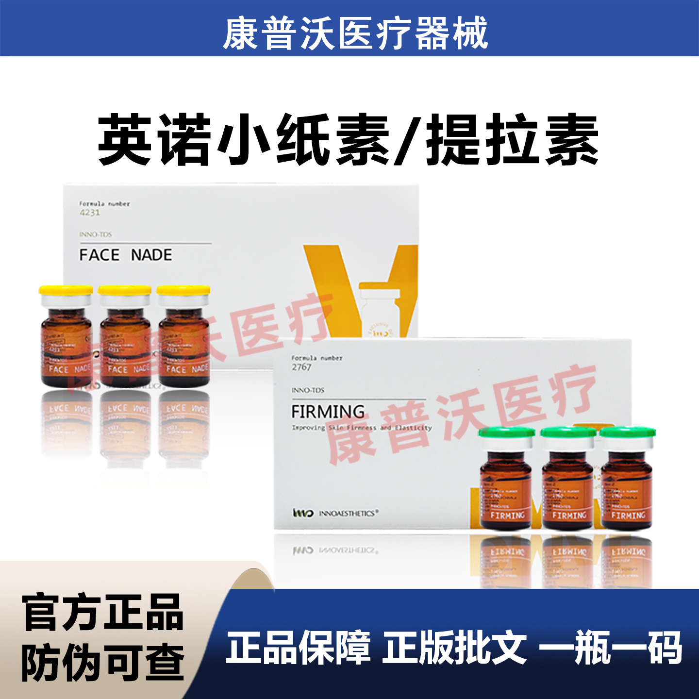 天猫正品批文版 英诺小纸素 英诺提拉素 一盒3支原装进口防伪可查