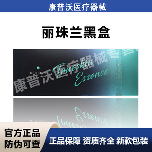 防伪 韩国丽珠兰全效小黑盒丽驻兰rejuran黑盒正品 假一罚十