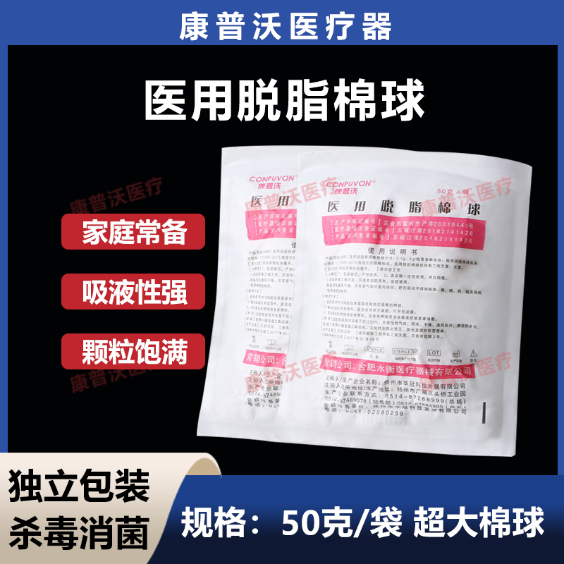 康普沃医用脱脂棉球棉花球